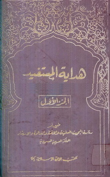 hadayat ul mustafeed 1